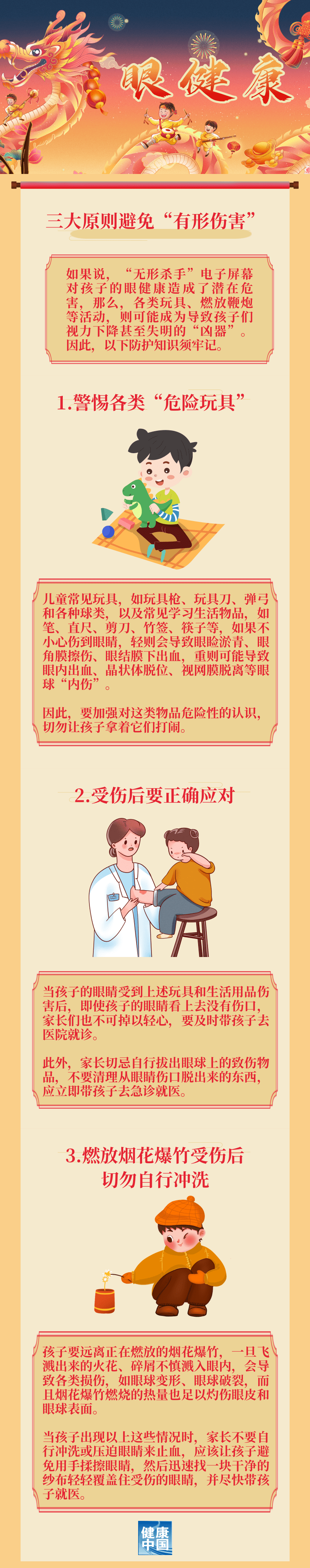 看电视、玩手机……这份孩子的护眼小贴士请收好-2.png
