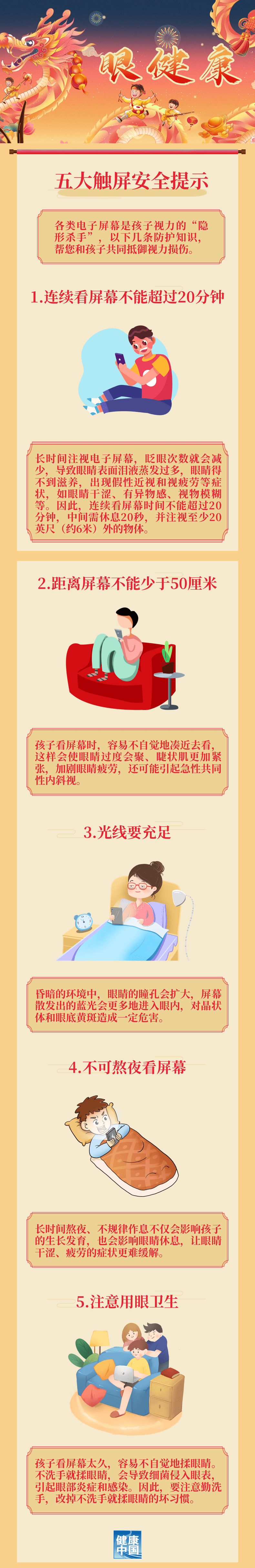 看电视、玩手机……这份孩子的护眼小贴士请收好-1.png