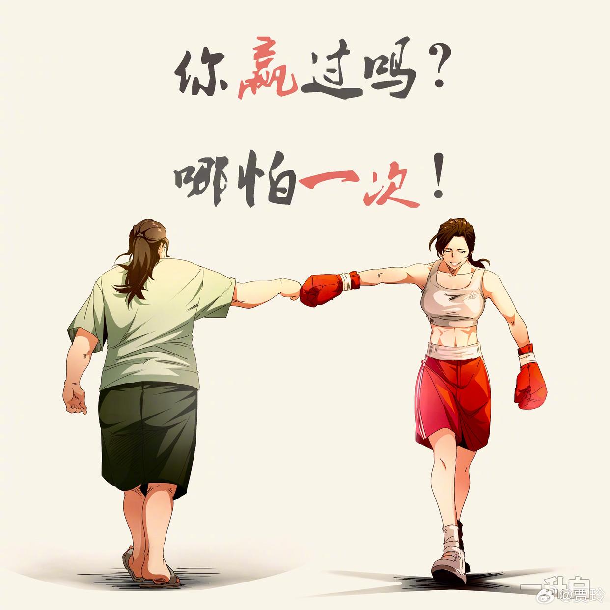贾玲:能拯救我的只有我自己-1.jpg