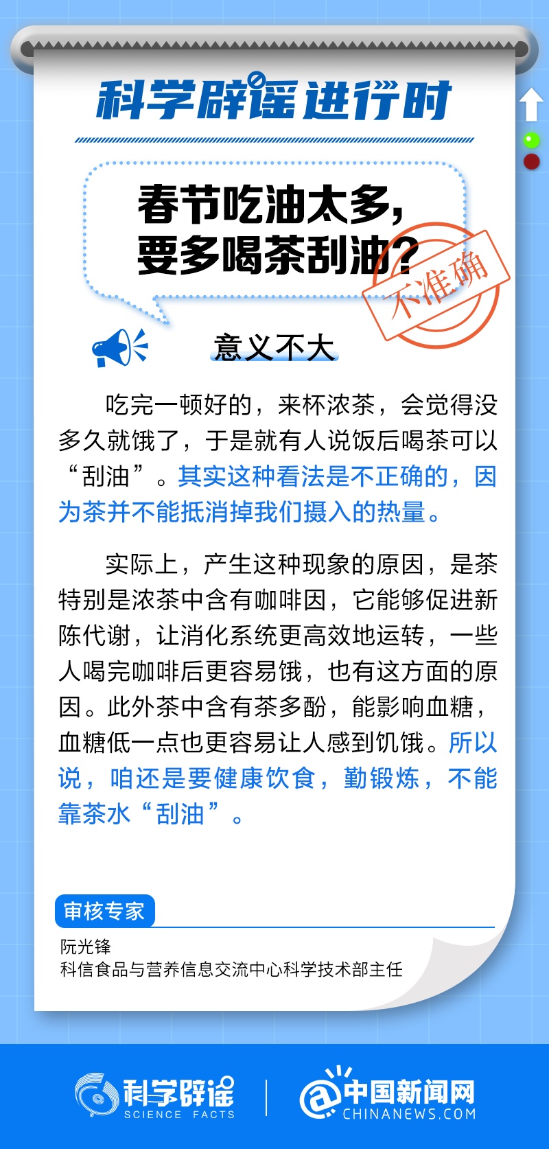春节吃油太多，要多喝茶刮油？-1.jpg