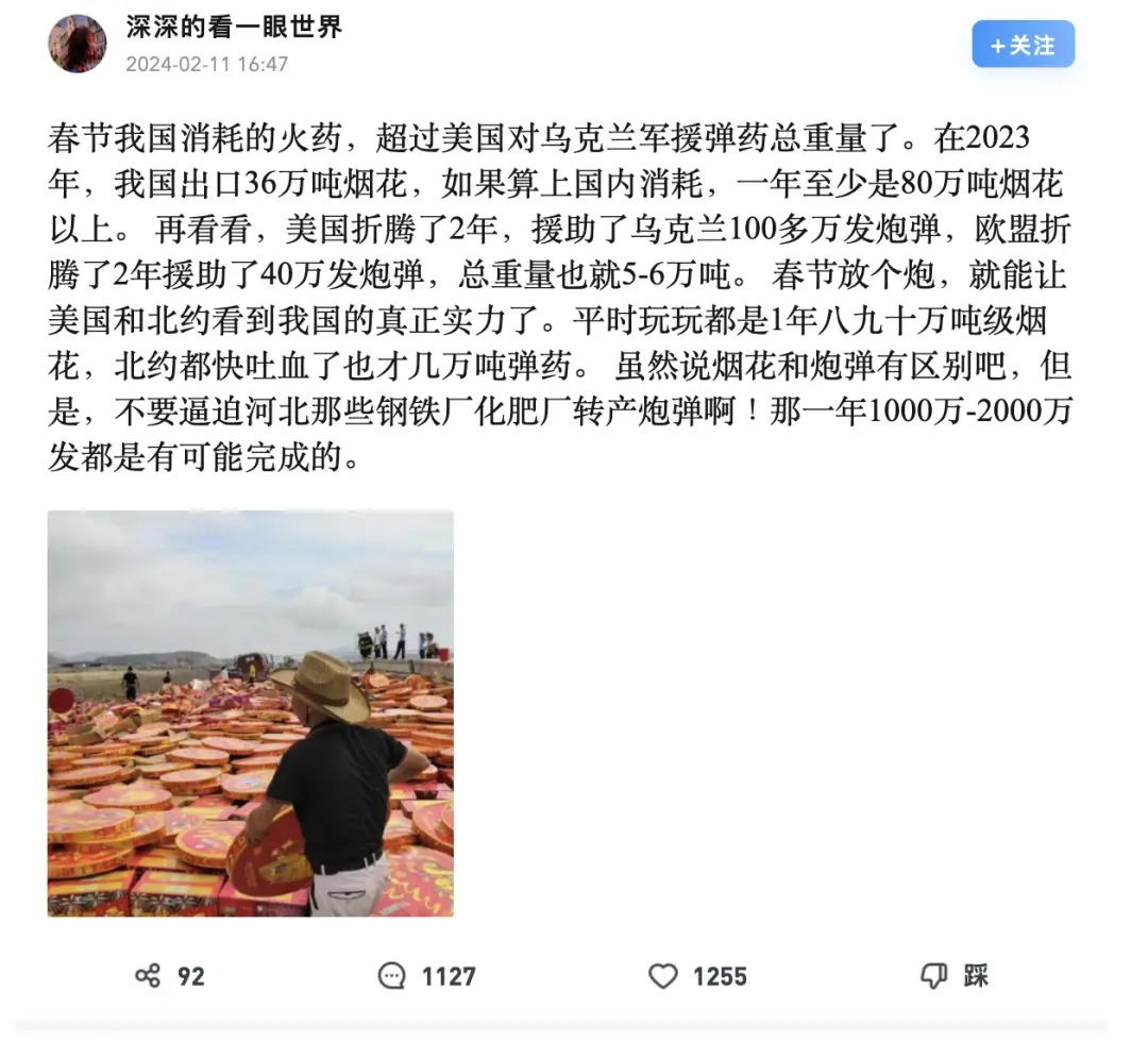 春节烟花已超俄乌冲突DY量？想低调实力不允许-20.png