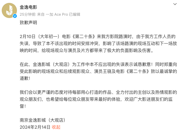 热播电影男演员被观众“轰下台”？影院道歉-1.png