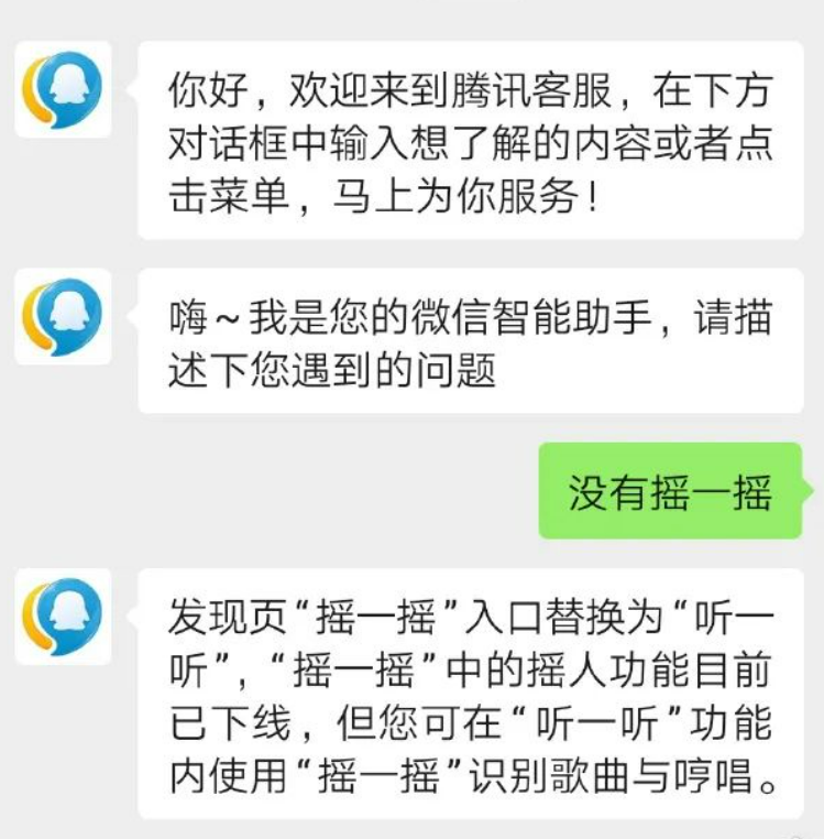 11年历史终结，微信“摇一摇”功能下线-2.png