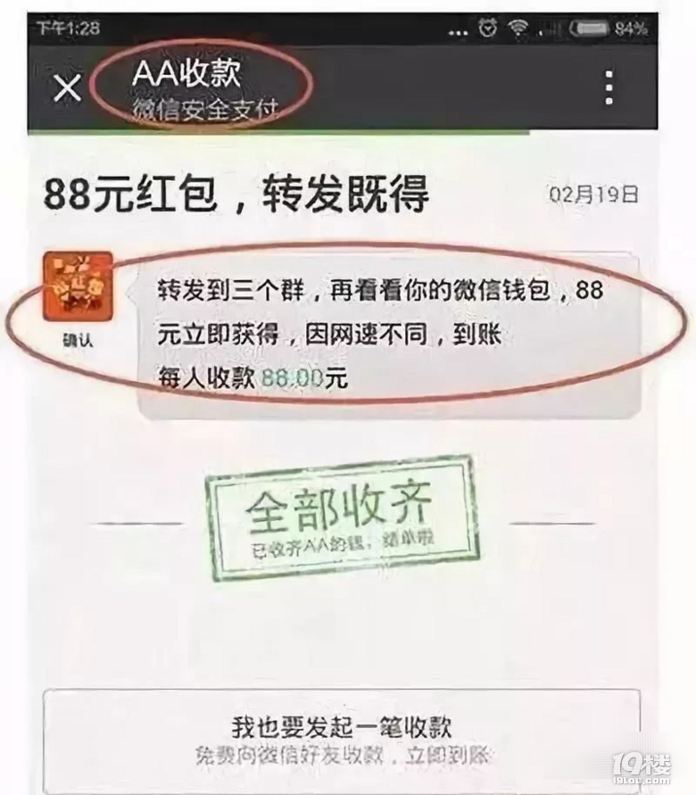 紧急提醒！这种微信红包，别点开！-6.png