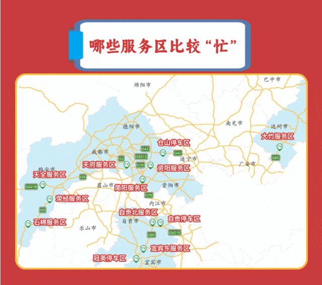 四川春节返程攻略！合理规划行程绕避这些堵点-11.jpg