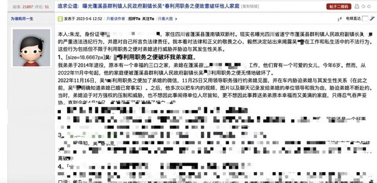 遂宁一副镇长被举报胁迫他人妻子发生不正当关系，已被降职调岗-2.jpg