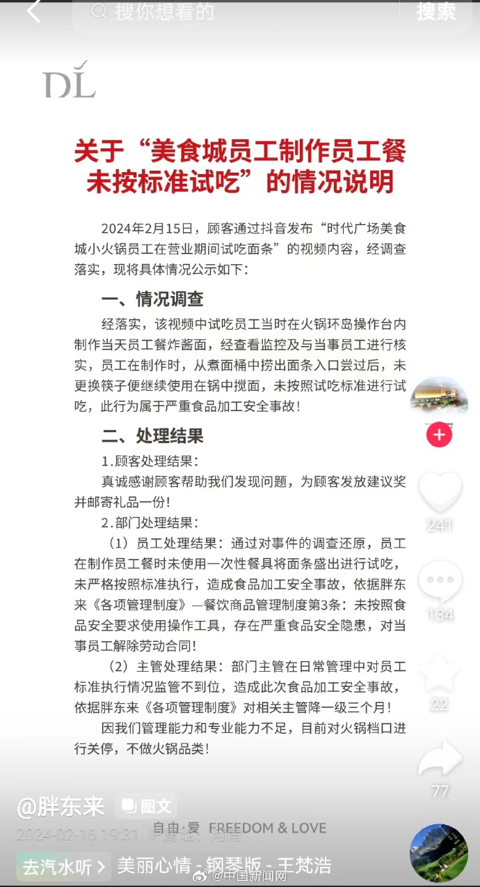 胖东来未按标准试吃员工被开除-1.jpg