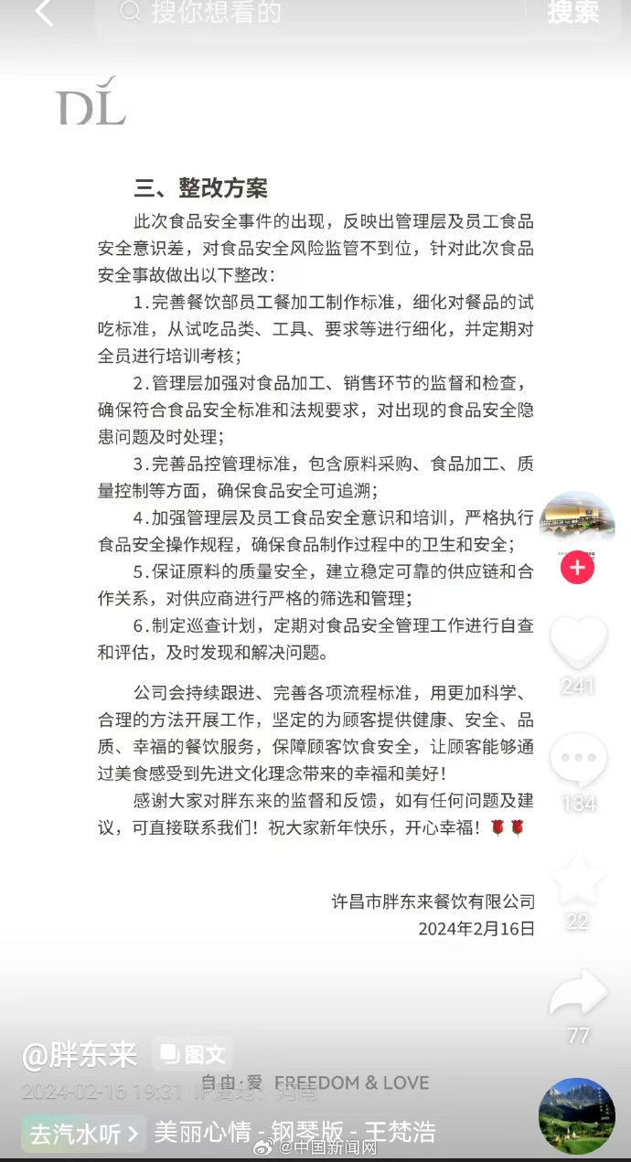 胖东来未按标准试吃员工被开除-2.jpg
