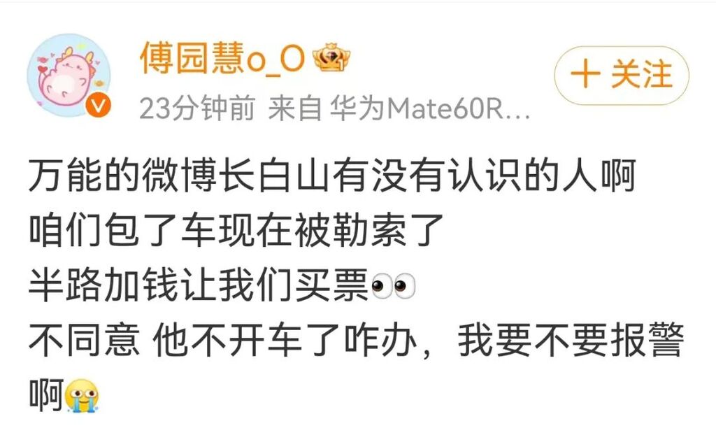 傅园慧称在长白山包车被勒索 当地交通部门：正按流程处理-1.jpg