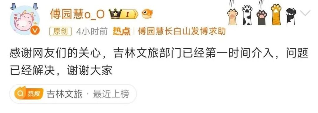 傅园慧称在长白山包车被勒索 当地交通部门：正按流程处理-2.jpg