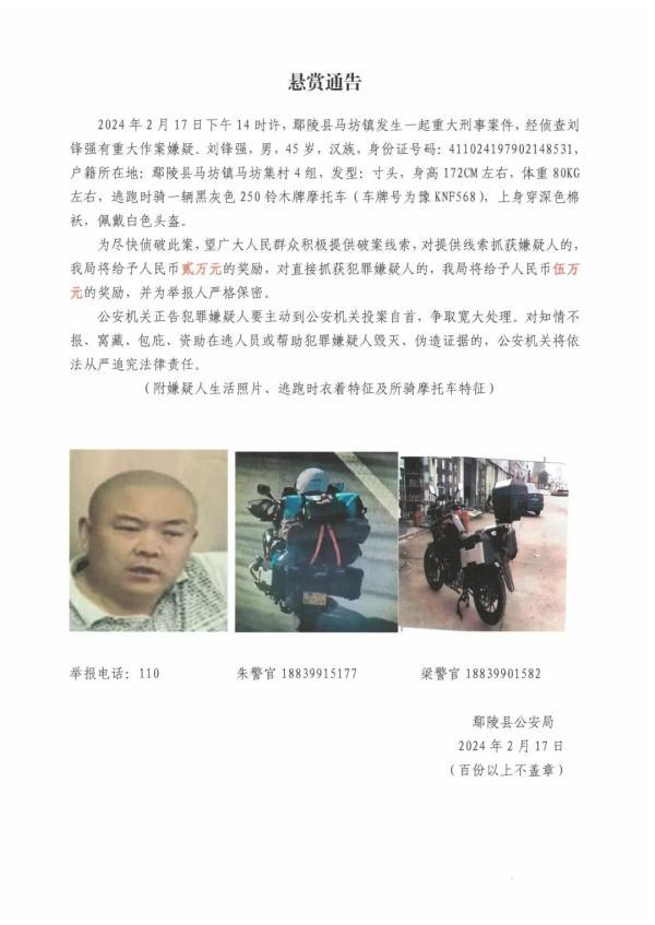 河南鄢陵发生一起重大刑案，警方最高悬赏5万缉捕嫌犯-1.jpg