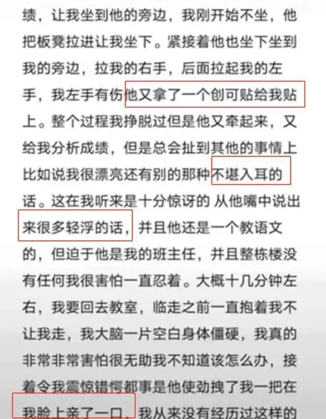 高三班主任办公室强吻女生？已停职、停课！-1.jpg