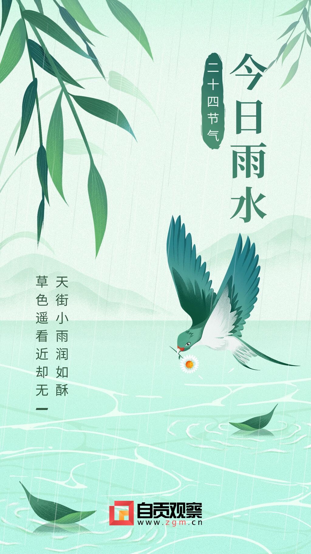 海报 | 雨水：春雨至，万物生-2.jpg