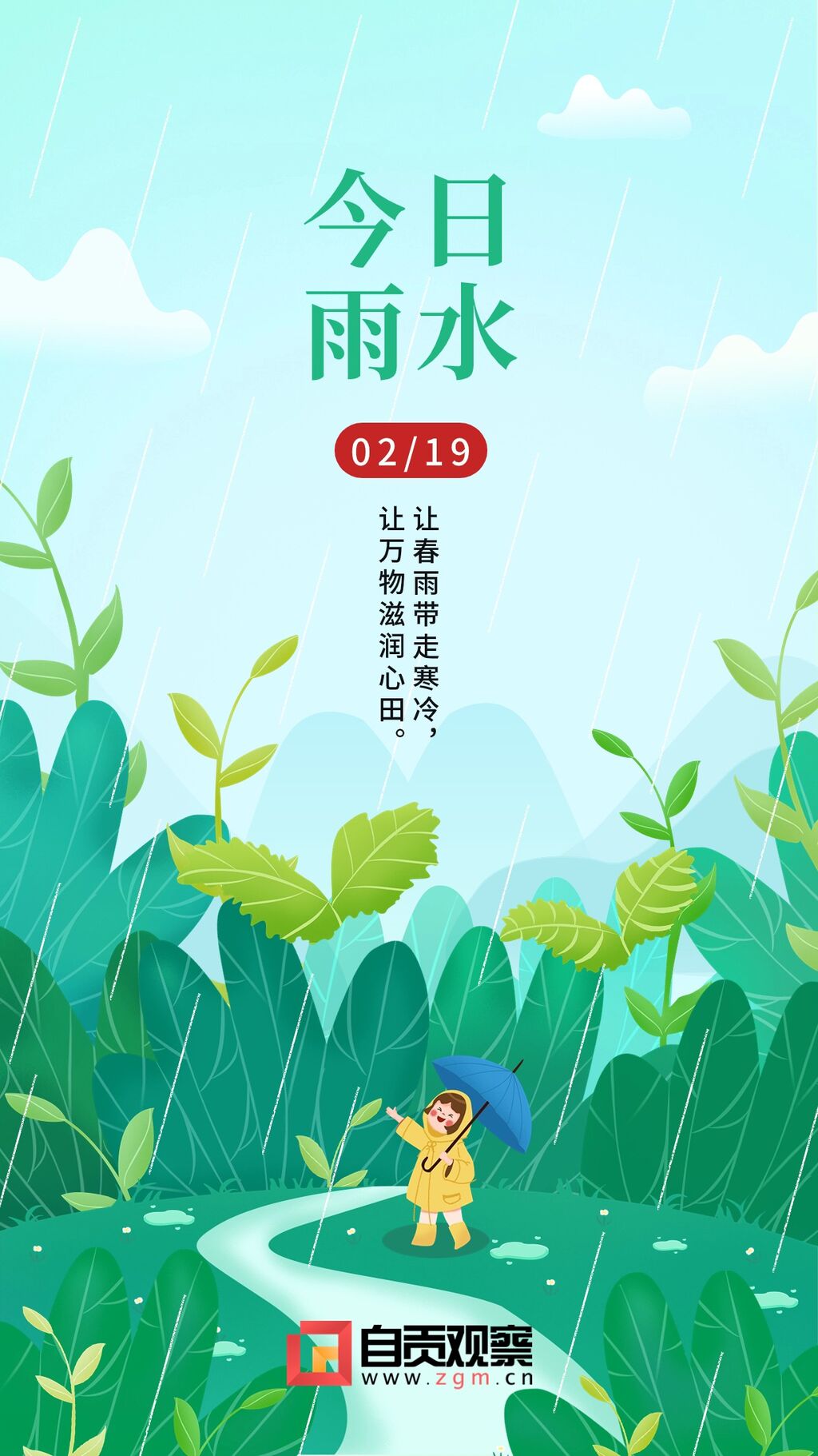 海报 | 雨水：春雨至，万物生-4.jpg
