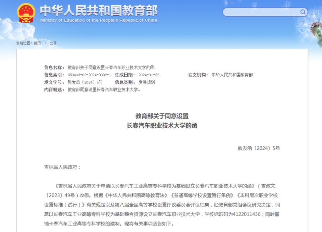 正式公示！这些“新大学”来了-1.jpg