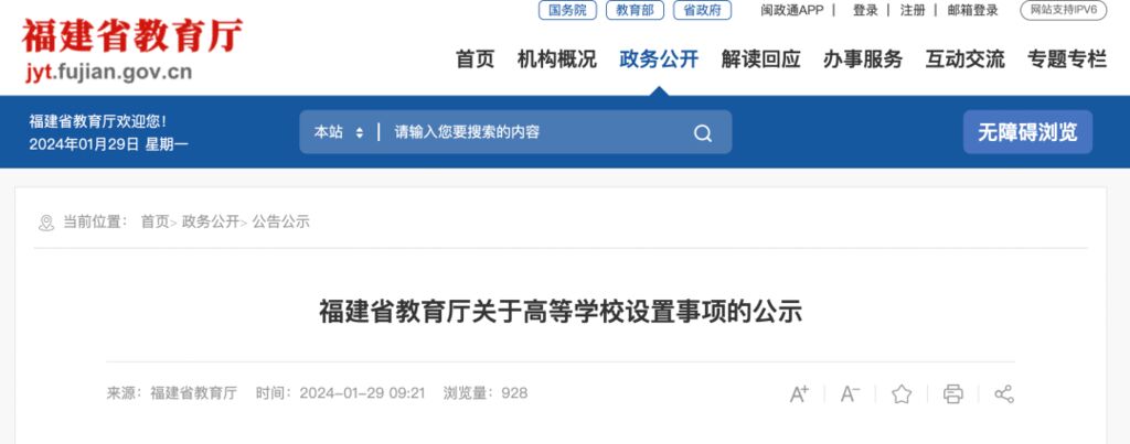正式公示！这些“新大学”来了-4.jpg
