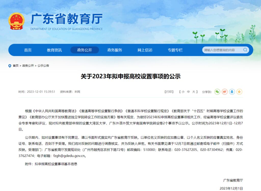 正式公示！这些“新大学”来了-2.jpg