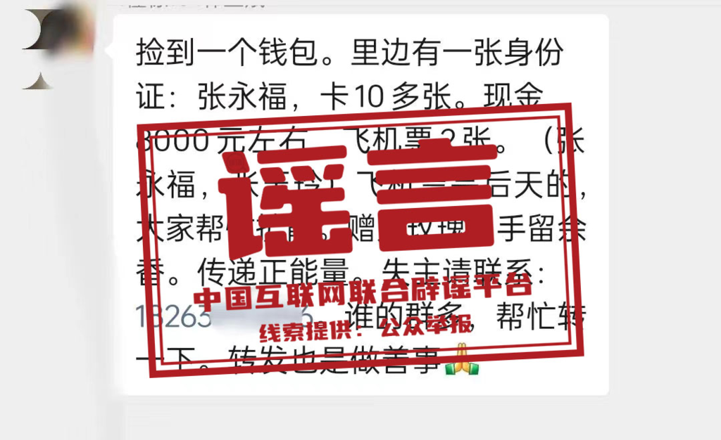 今日辟谣（2024年2月18日）-2.png