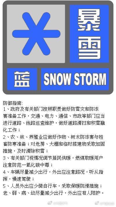#北京下雪# 【北京发布暴雪蓝色预警信号】-1.jpg