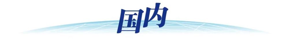 新闻早知道 | 2月21日早读-1.jpeg