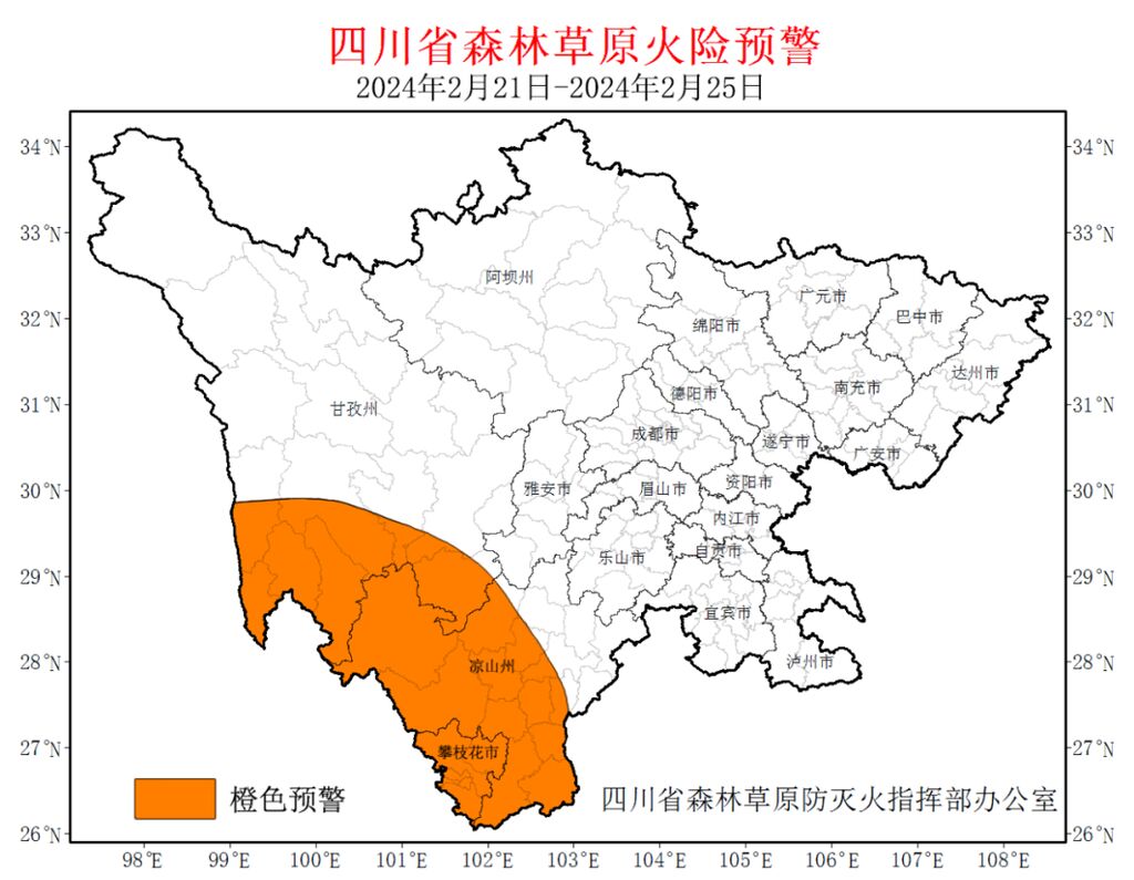 今年首个！四川省森防指办发布森林草原火险橙色预警-1.jpg