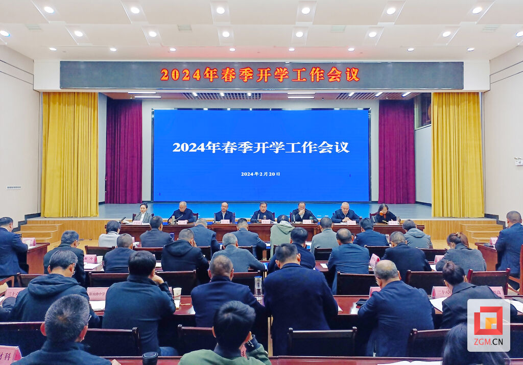 自贡2024年春季开学工作会召开，学生将于2月25日报到注册-1.jpg