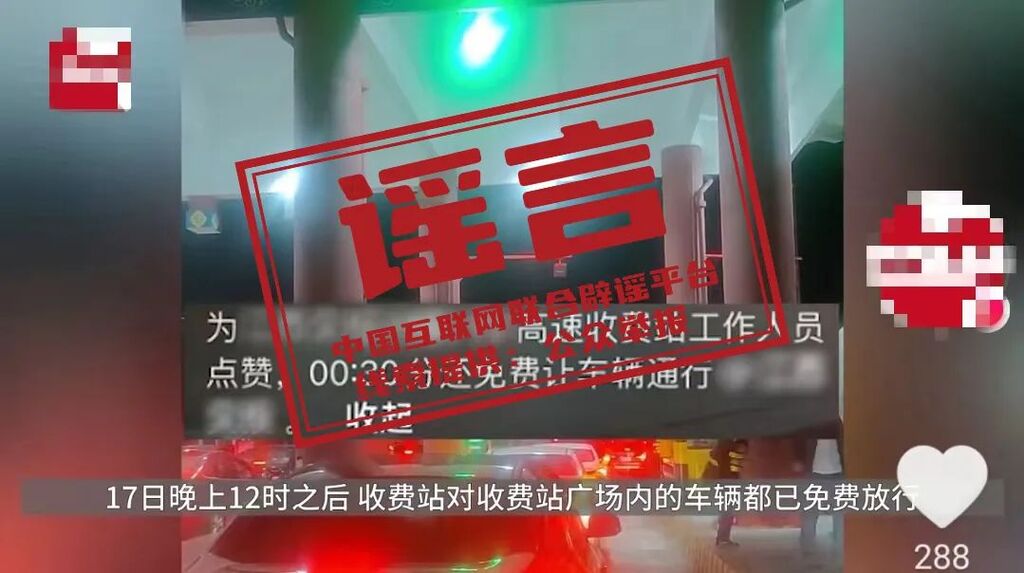 今日辟谣（2024年2月20日）-3.jpg