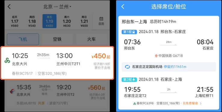 在12306上买到了机票？网友：属实！-1.jpg