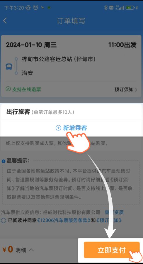 在12306上买到了机票？网友：属实！-6.jpg