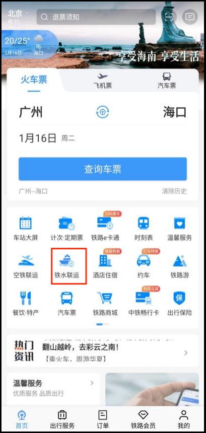 在12306上买到了机票？网友：属实！-9.jpg
