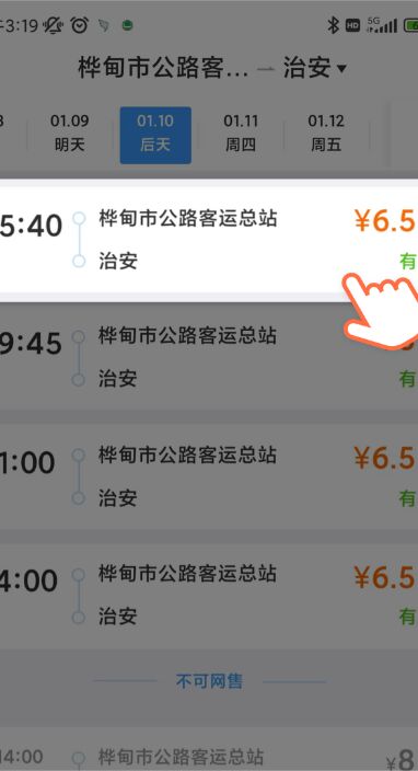 在12306上买到了机票？网友：属实！-5.jpg