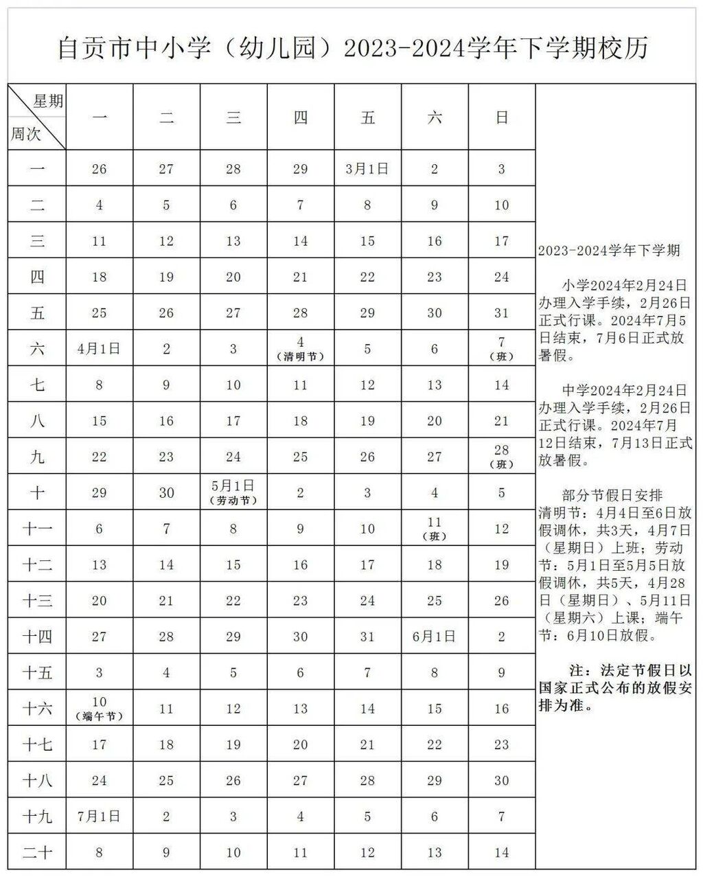 最新汇总！四川多地中小学开学、暑假时间→-1.jpg