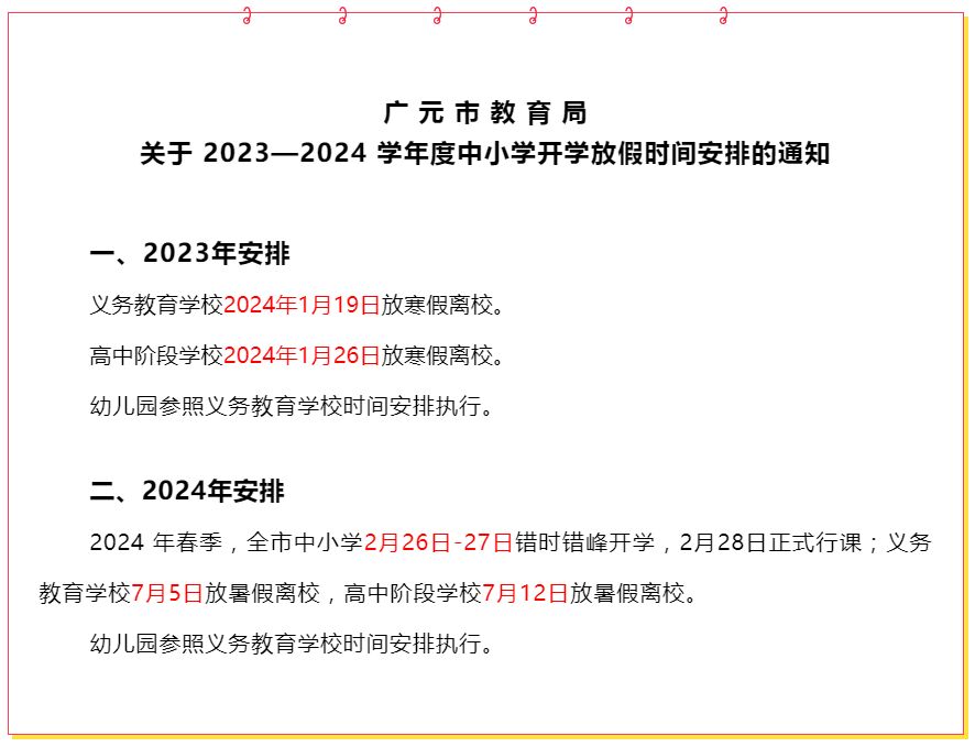 最新汇总！四川多地中小学开学、暑假时间→-4.jpg