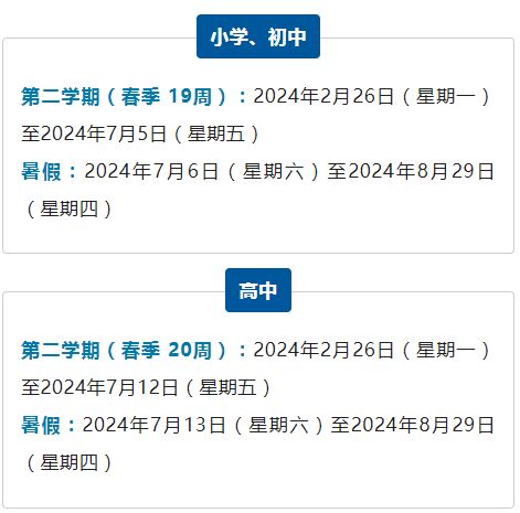最新汇总！四川多地中小学开学、暑假时间→-8.jpg