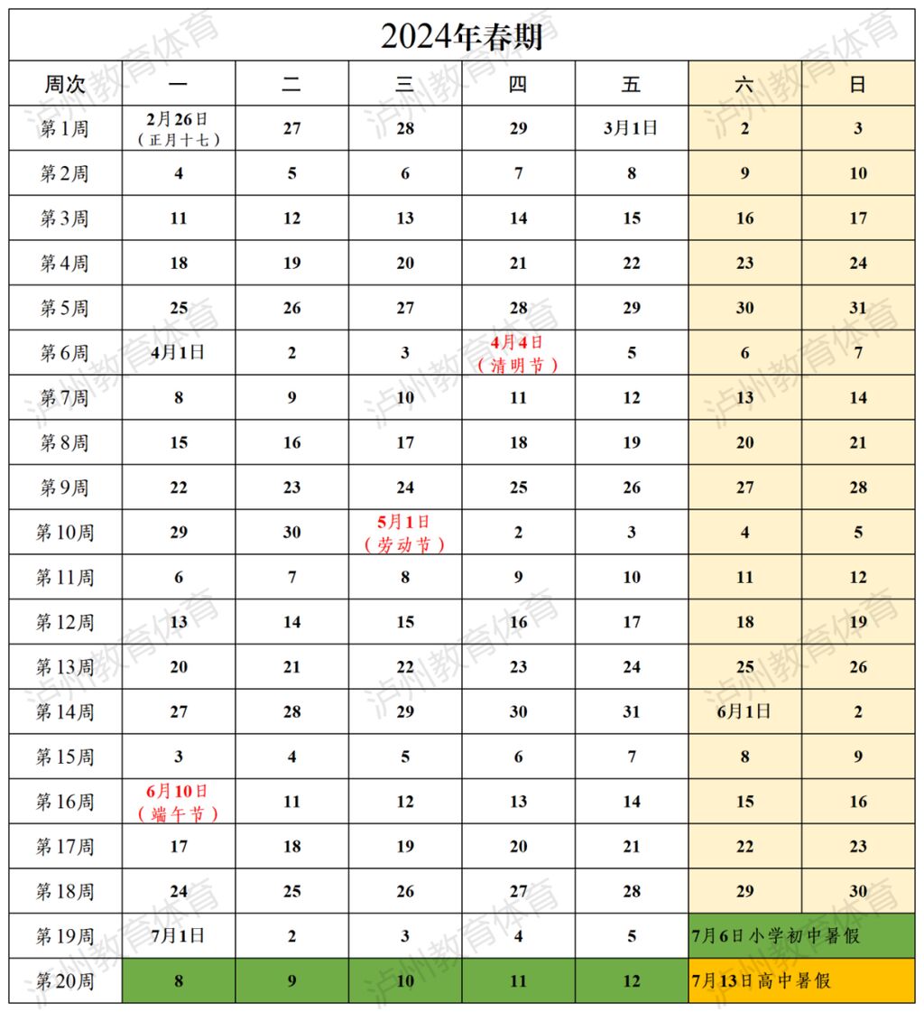 最新汇总！四川多地中小学开学、暑假时间→-3.jpg