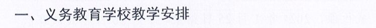 最新汇总！四川多地中小学开学、暑假时间→-9.jpg