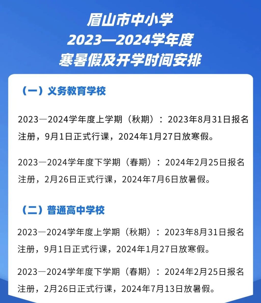 最新汇总！四川多地中小学开学、暑假时间→-7.jpg