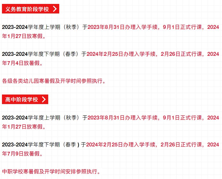 最新汇总！四川多地中小学开学、暑假时间→-5.jpg