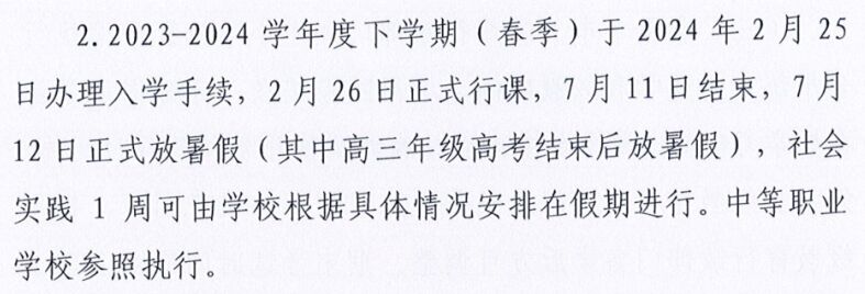 最新汇总！四川多地中小学开学、暑假时间→-12.jpg