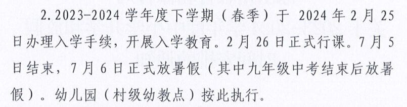 最新汇总！四川多地中小学开学、暑假时间→-10.jpg