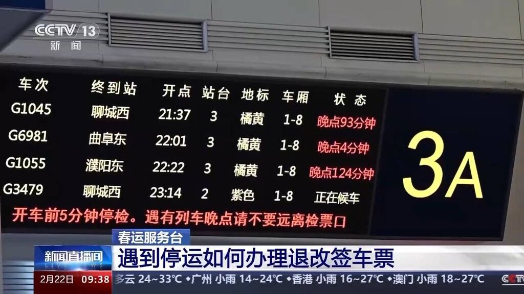 列车停运或晚点车票如何退改签？指南来了→-2.jpg
