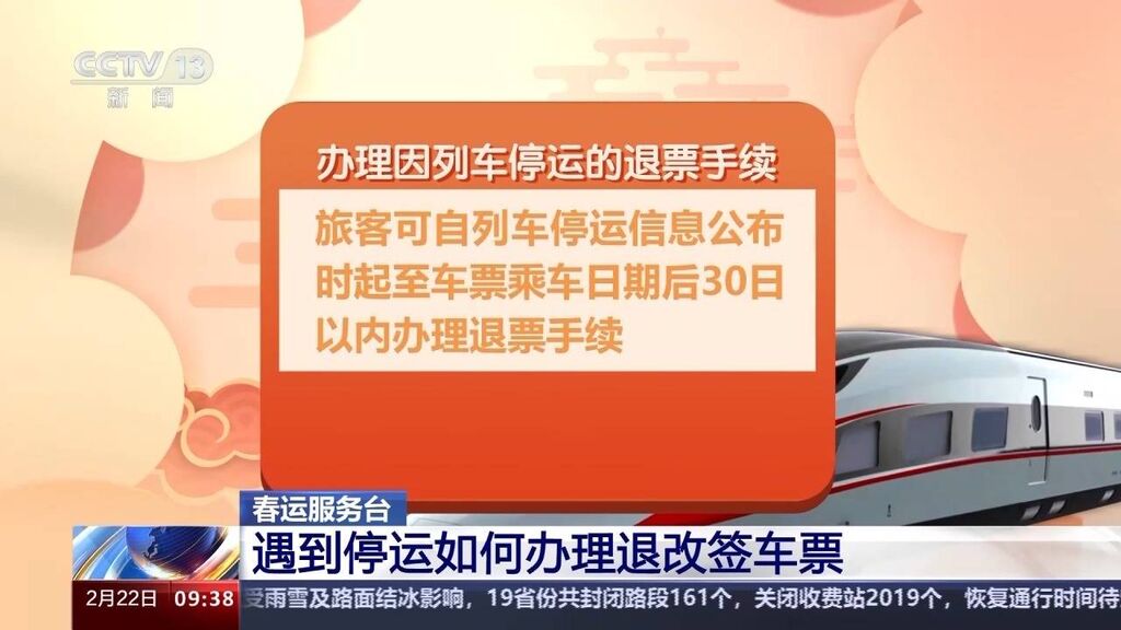 列车停运或晚点车票如何退改签？指南来了→-3.jpg