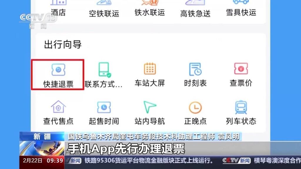 列车停运或晚点车票如何退改签？指南来了→-4.jpg