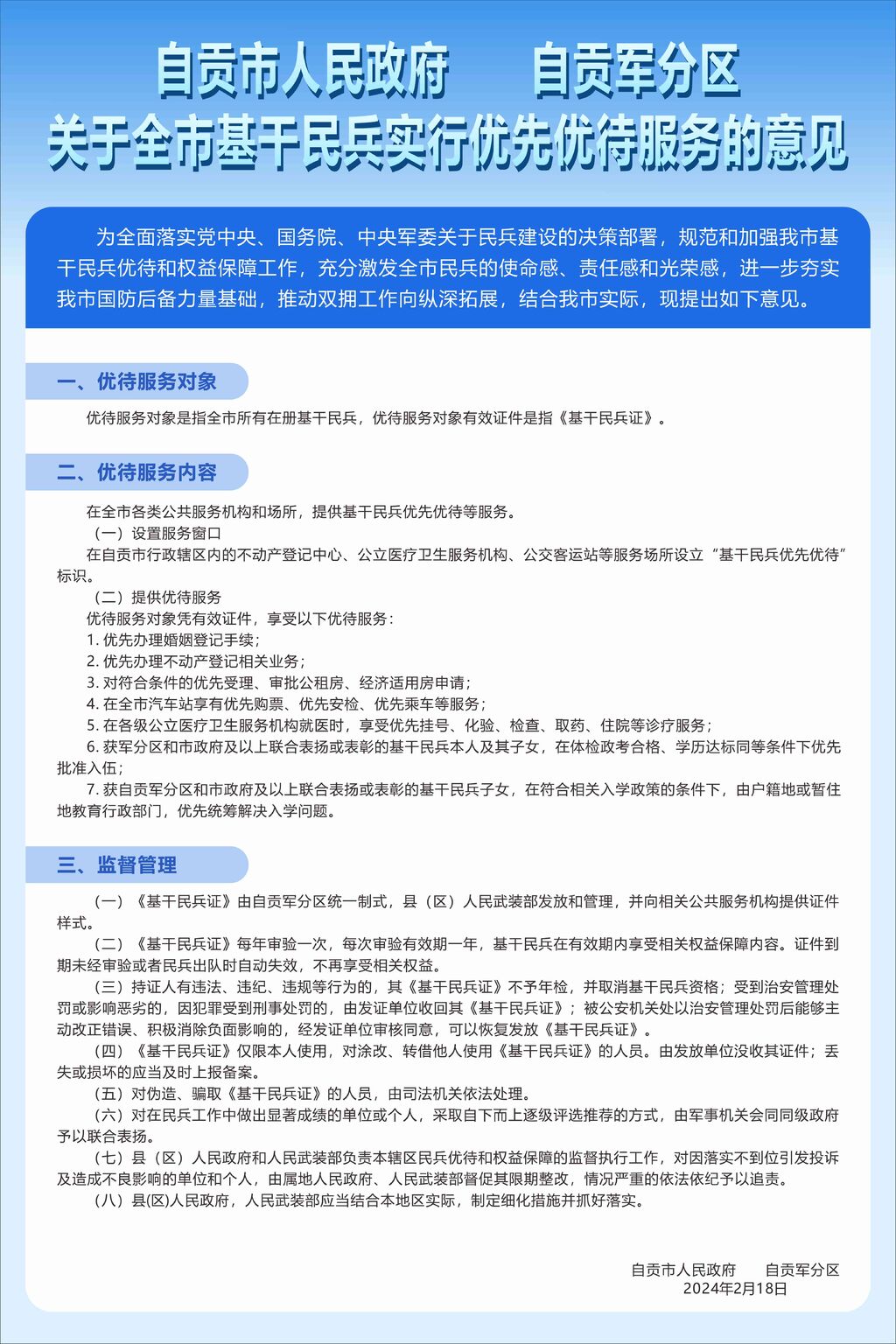 自贡市人民政府 自贡军分区关于全市基干民兵实行优先优待服务的意见-1.jpg