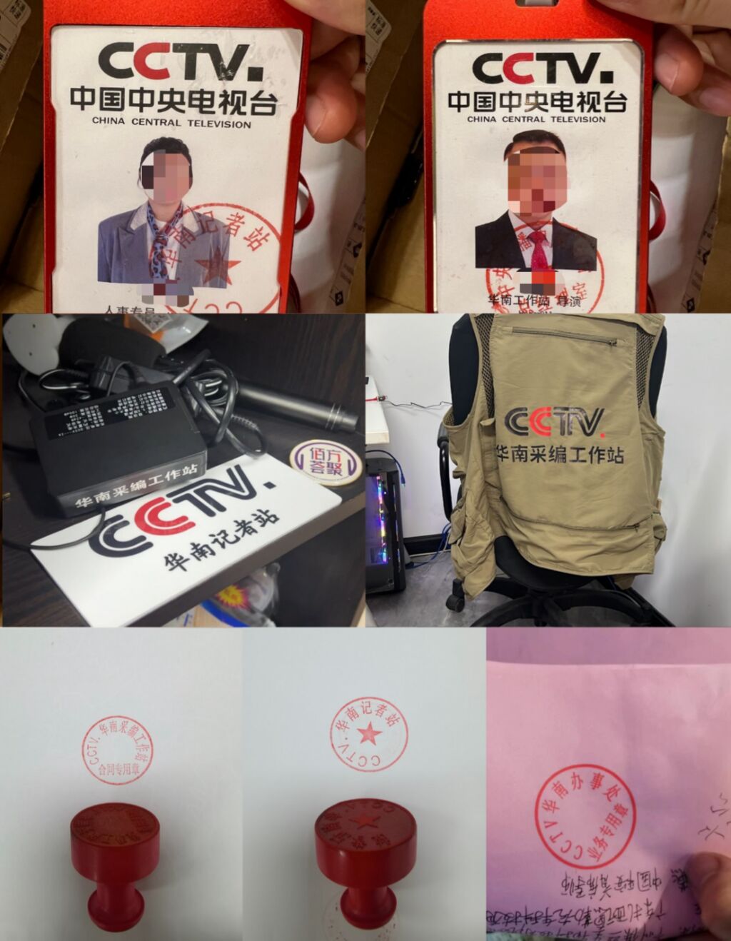 广东警方破获假冒中央广播电视总台机构案 3人获刑-4.jpg