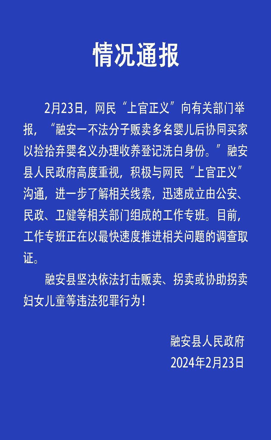 广西融安通报“不法分子贩卖婴儿并成功落户”：成立工作专班调查取证-1.jpg
