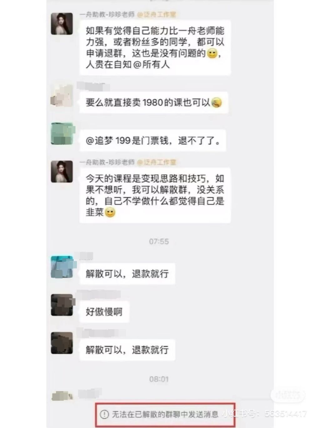 听课就能变身AI大神？售卖AI课爆火的李一舟账号违规被禁-3.jpg