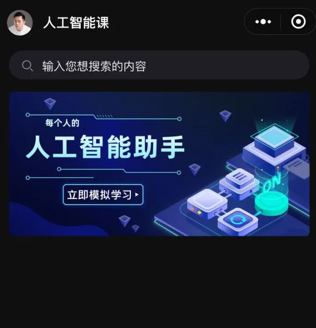 听课就能变身AI大神？售卖AI课爆火的李一舟账号违规被禁-1.jpg