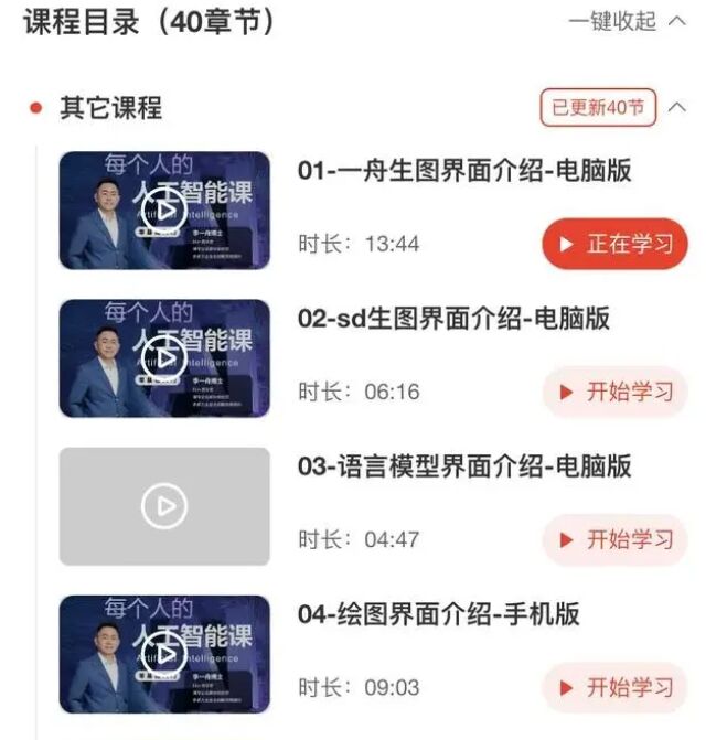 听课就能变身AI大神？售卖AI课爆火的李一舟账号违规被禁-5.jpg