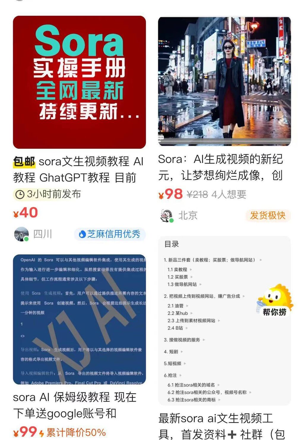 谁在用Sora收割“第一桶金”？专家：警惕因焦虑被“割韭菜”-1.jpg